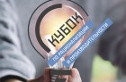 ​Предприятия Калужской области приглашают на Кубок по рационализации и производительности