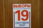 В Калужской области работают 728 избирательных участков