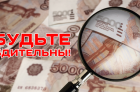 ​МОМВД России «Бабынинский» разъясняет гражданам, как распознать поддельные денежные банкноты.