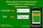 ​Узнать о долгах жителям региона поможет мобильное приложение ФССП России