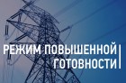 Калужские энергетики 17 февраля переведены в режим повышенной готовности