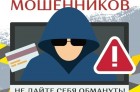 ​УФССП России по Калужской области предупреждает о мошенниках