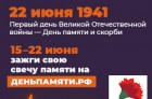 ​Калужан приглашают присоединиться к всероссийской акции «Свеча памяти»