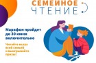 Марафон «Семейное чтение – Живая классика» проходит в библиотеках Калужской области