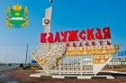 5 июля - День образования Калужской области и День ее официальных символов