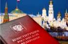 30 лет Конституции РФ – проверь себя