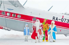 Дед Мороз и Снегурочка приземлились на аэродроме Орешково